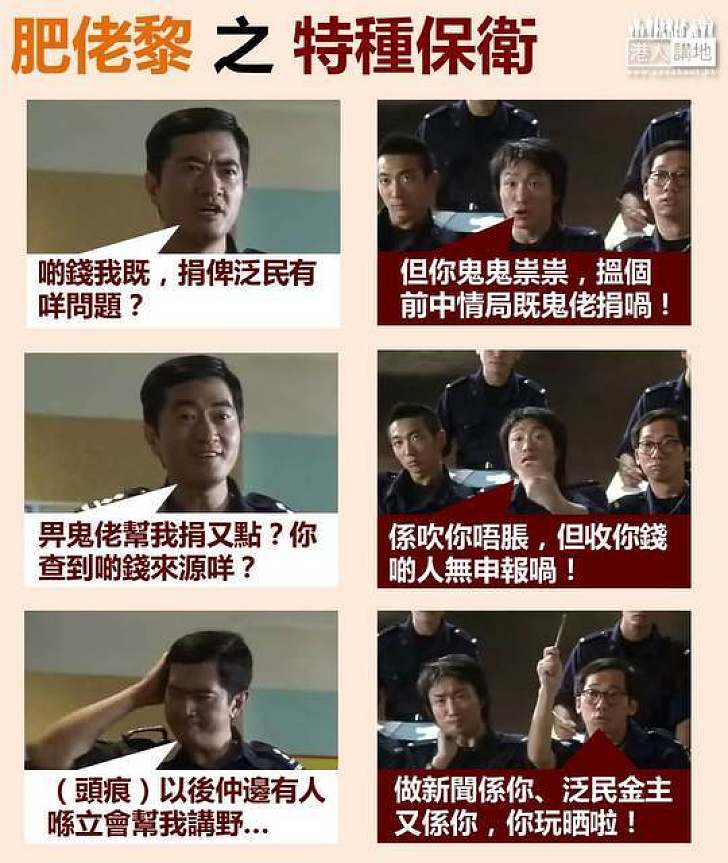 【製圖】肥佬黎之特種保衛