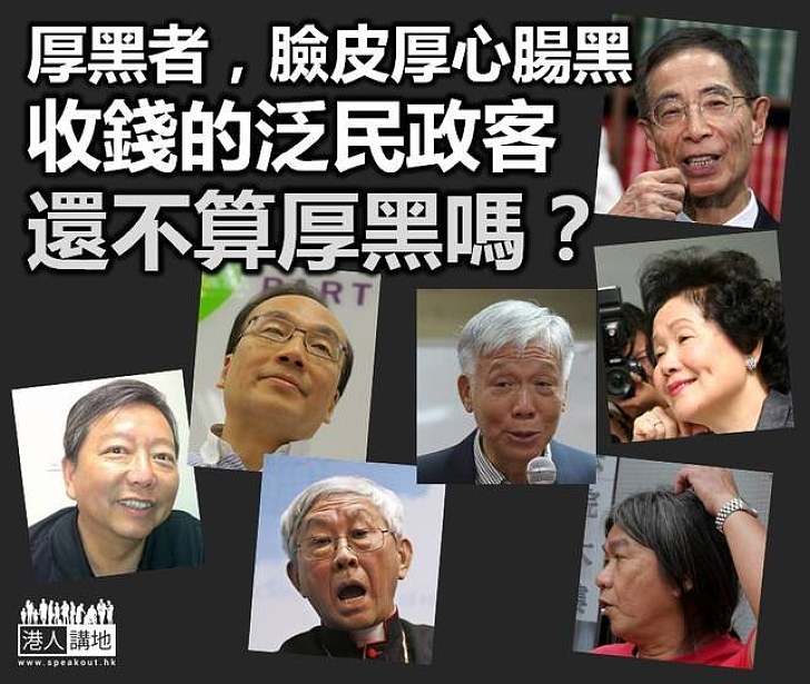 泛民的厚黑眾生相