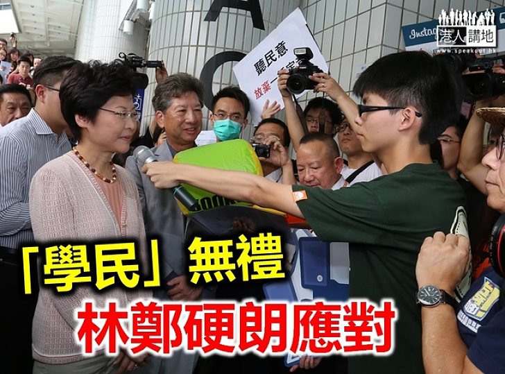 學民思潮無禮包圍　林鄭訓斥黃之鋒：你應該懂得尊重人