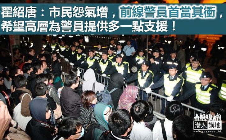 【焦點新聞】市民激進行為令前線警員遭殃 翟紹唐望警方高層多予支援
