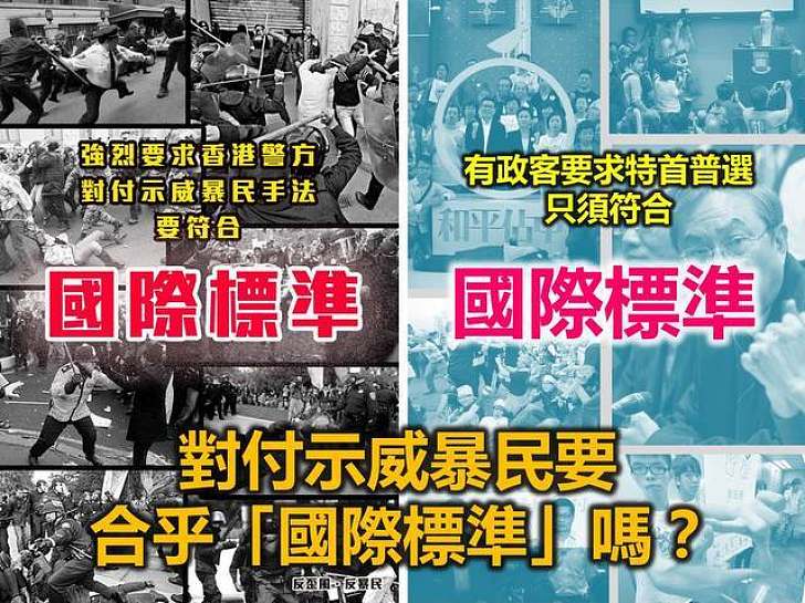 【網上趣圖】對付示威暴民要合乎「國際標準」？