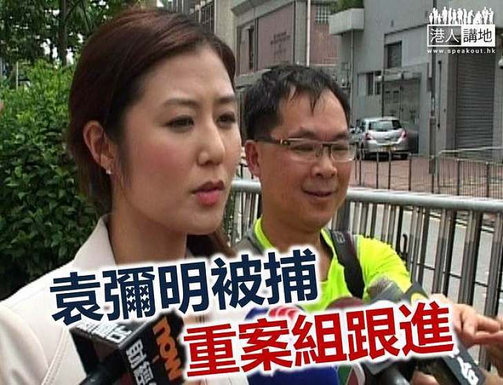 涉阻礙議員離開立法會 袁彌明被重案組拘捕