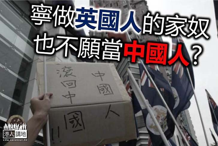 英國人沒有義務對香港人好!