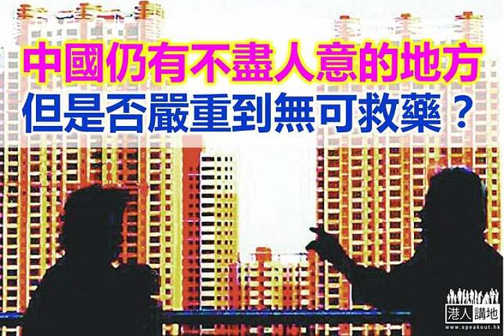 中國是否腐爛到無可救藥？