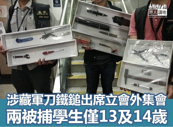 出席反新界東北發展集會 兩學生涉藏軍刀鐵鎚噴火槍被捕