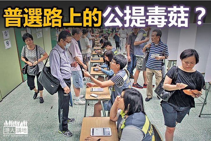 參與「佔中投票」如同進食毒菇