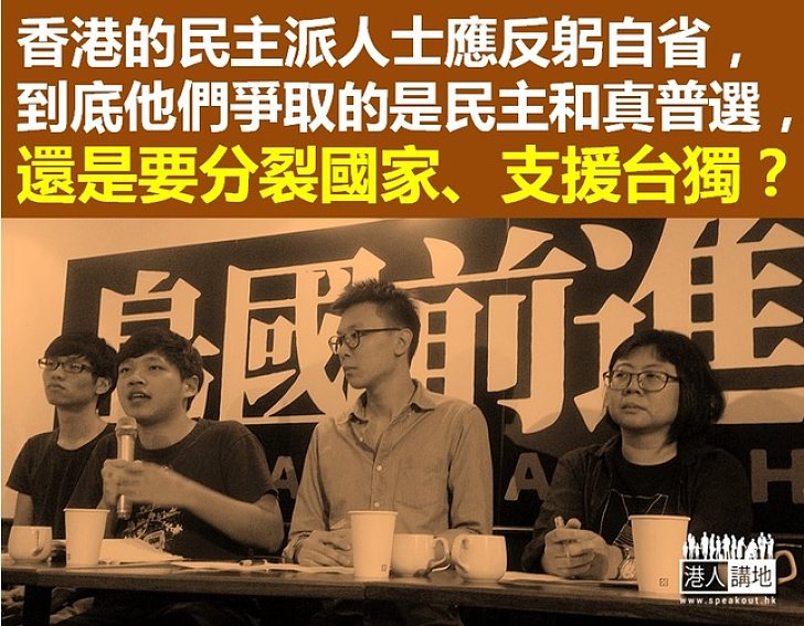 台獨勢力支援香港社運屬好事?