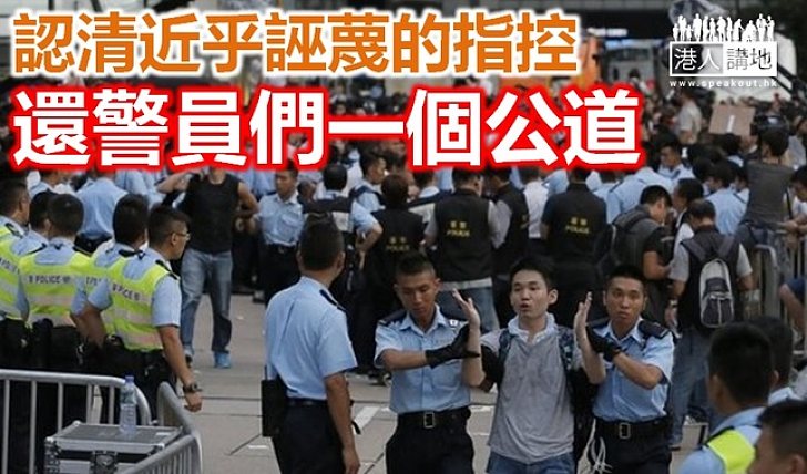 【一周回望】請對前線警員公道點