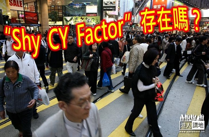 港大民調與"Shy CY Factor"