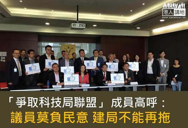 爭取科技局聯盟:議員莫負民意 建局不能再拖