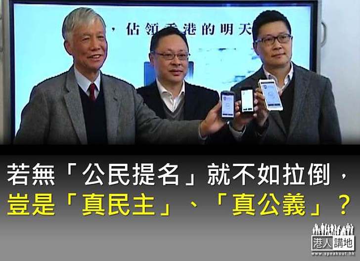 為推「真普選」,學者可以去到幾盡