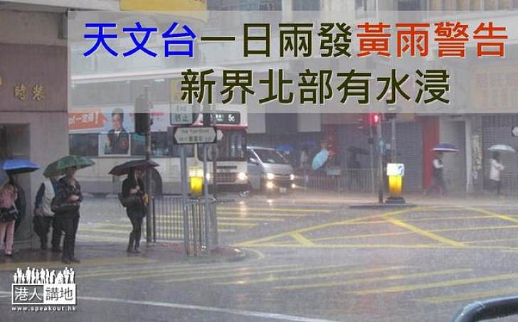 【焦點新聞】天文台一日兩發黃雨警告 新界北部有水浸
