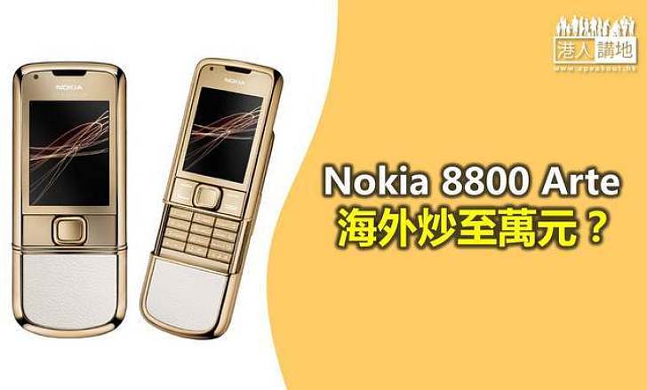 海外炒賣Nokia舊手機 本地反應冷淡