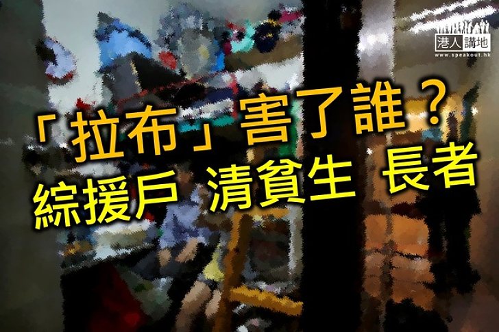 【港人評論】「拉布」已失控 「剪布」實必須