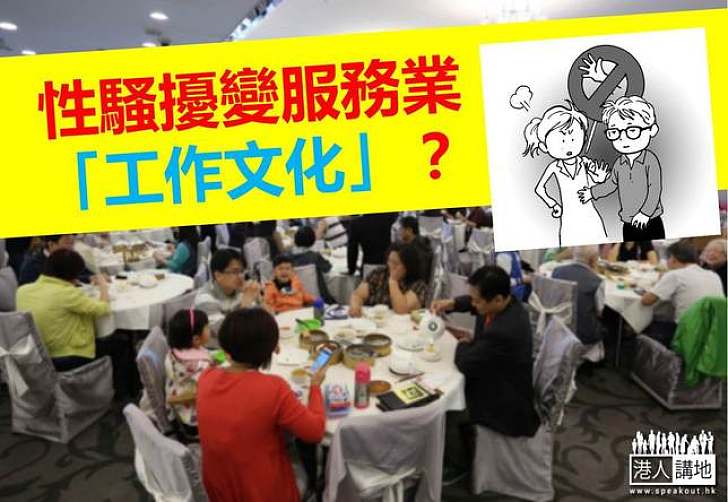 調查指過去一年每5人中有1人曾受性騷擾