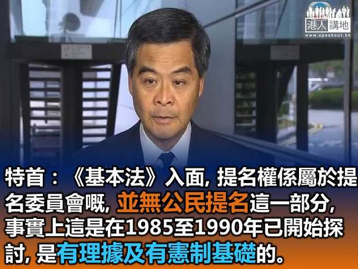 梁振英:香港與內地出入境政策獨立