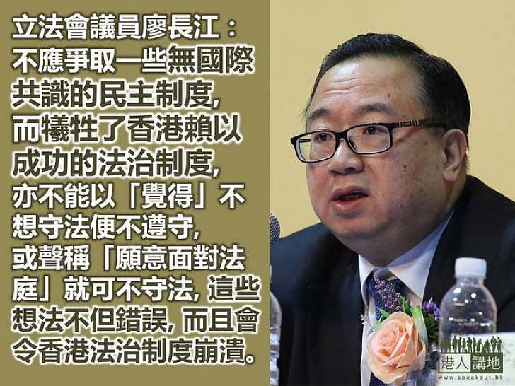 【向佔中說不】廖長江:不認為有「公民提名」便享有真正民主