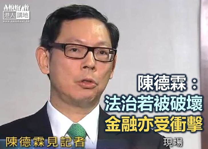 陳德霖:佔中持續或令金融穩定受衝擊