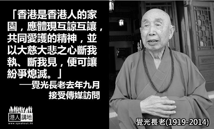 覺光長老辭世 享年95歲