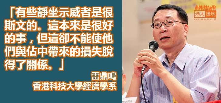 【向佔中說不】雷鼎鳴：示威者很斯文卻不能使他們與佔中帶來的損失脫得了關係