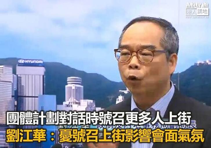 劉江華憂號召上街影響會面氣氛 學聯：對議題無共識