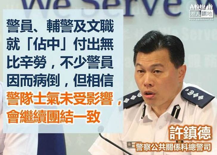 【向警隊致敬】許鎮德：警隊士氣未損 團結一致