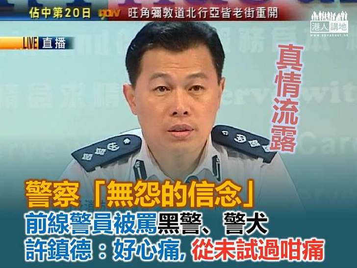 【真情流露】面對前所未有困難 警方:謹守崗位 為市民服務