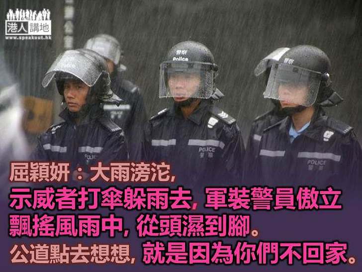 【製圖】屈穎妍：警察守在街頭，因為你們不回家