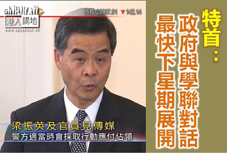 政府與學聯對話 主持人鎖定大學校長