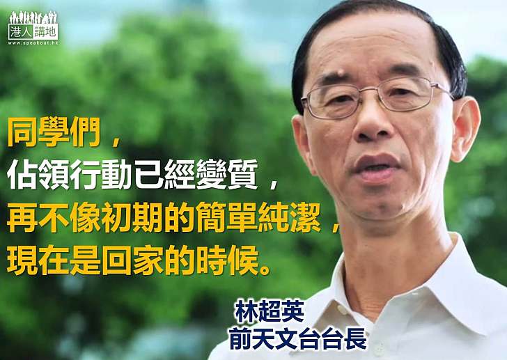 【製圖】林超英:同學們,現在是回家的時候