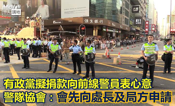 警隊協會成立關懷小組助執勤受影響警員