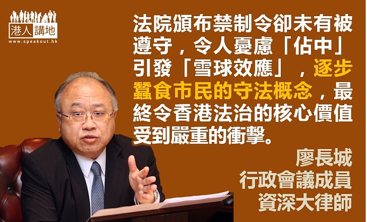 【向佔中說不】廖長城：「佔中」蠶食市民的守法概念