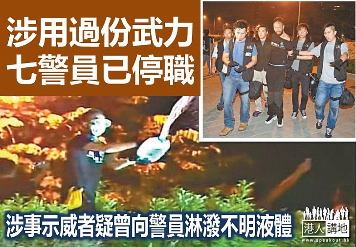 刑事方向調查七警涉使用過份武力