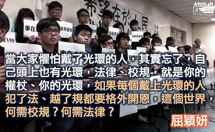 【製圖】屈穎妍：當大家懼怕戴了光環的人，其實忘了自己頭上也有光環