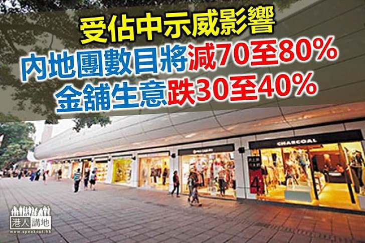 董耀中:內地團數目將減70至80%