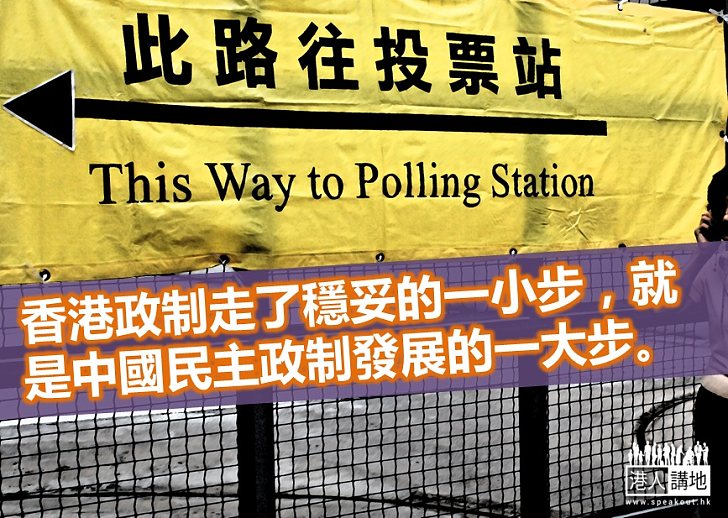 港普選應具「全國視野」