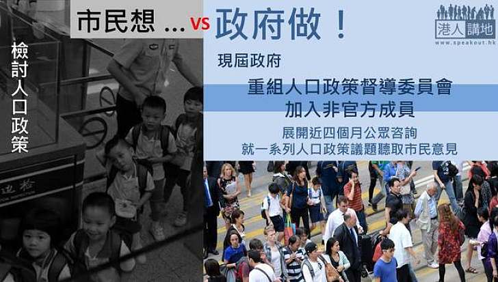 【製圖】市民想·政府做：重組「人口政策督導委員會」