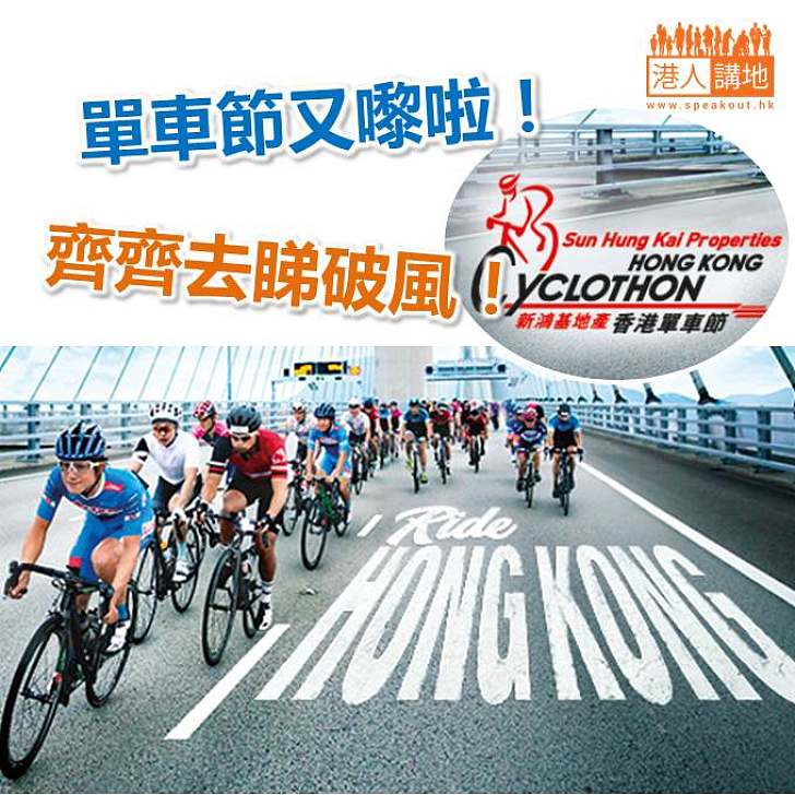 【焦點新聞】一年一度單車節 單車好手雲集尖東