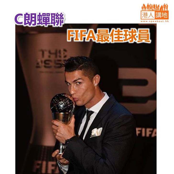 【焦點新聞】C朗蟬聯 FIFA最佳球員