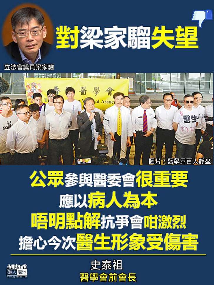 【「挑機」梁家騮】史泰祖:醫改最重要是提高公眾參與 唔明點解醫生「抗爭」會咁激烈